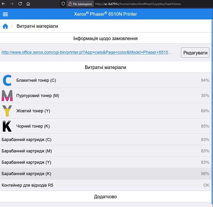 Принтер Xerox Phaser 6510N кольоровий лазерний