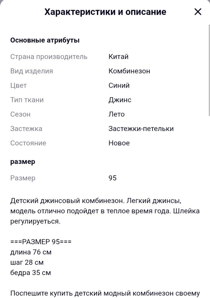 Детский джинсовый комбинезон