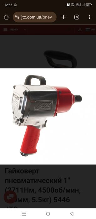 Гайковерт пневматичниц JTC 5446 1 "