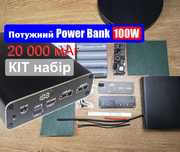 КІТ набір потужного Power Bank 100Вт 20000 мАг 4S