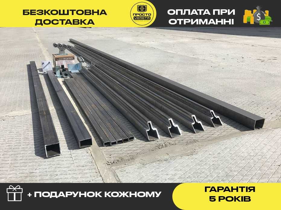 Ворота Свари Сам, Конструктор, Откатные ворота, Каркас откатных ворот
