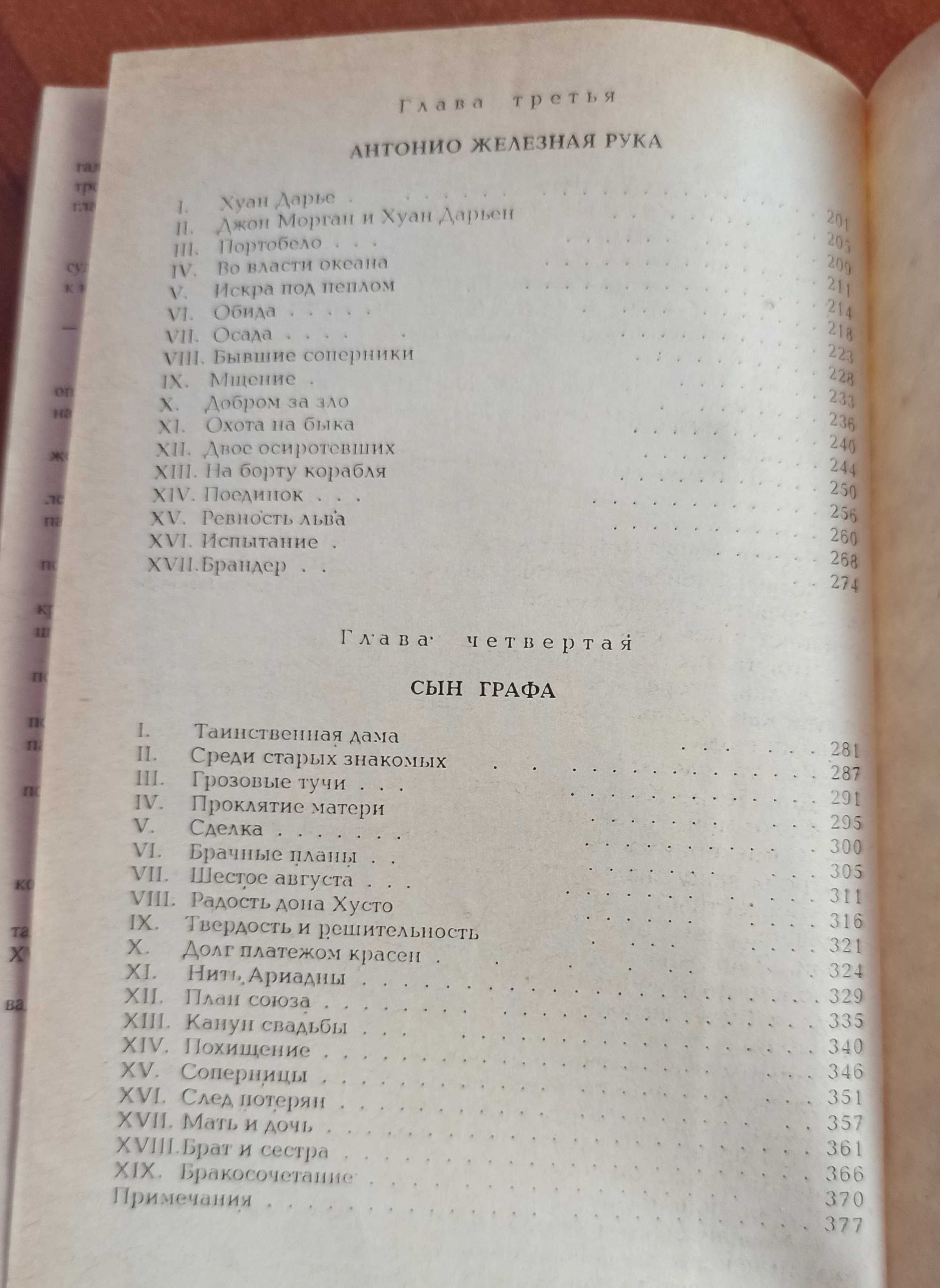 Висенте Рива Паласио "Пираты Мексиканского залива"