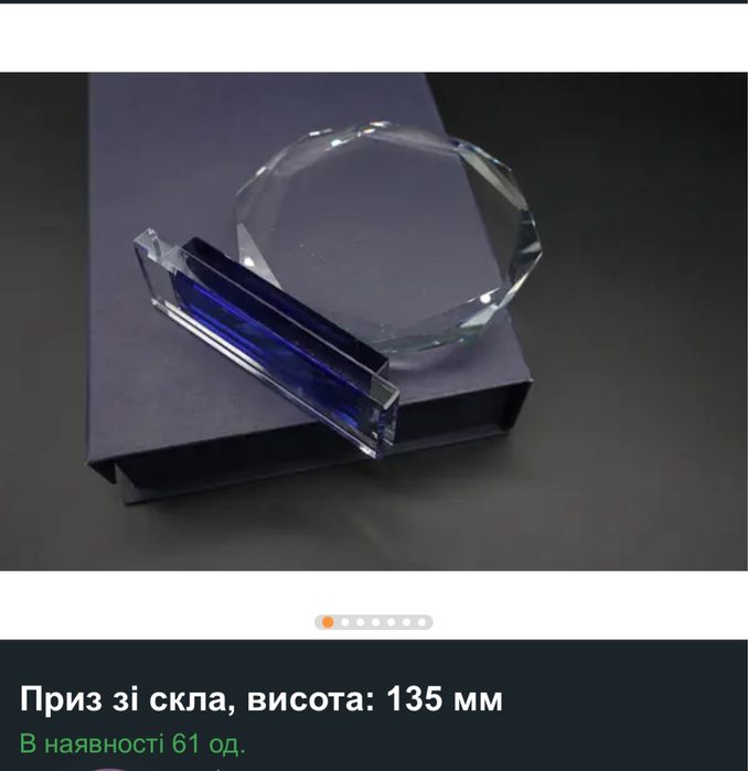 Нагороди із скла