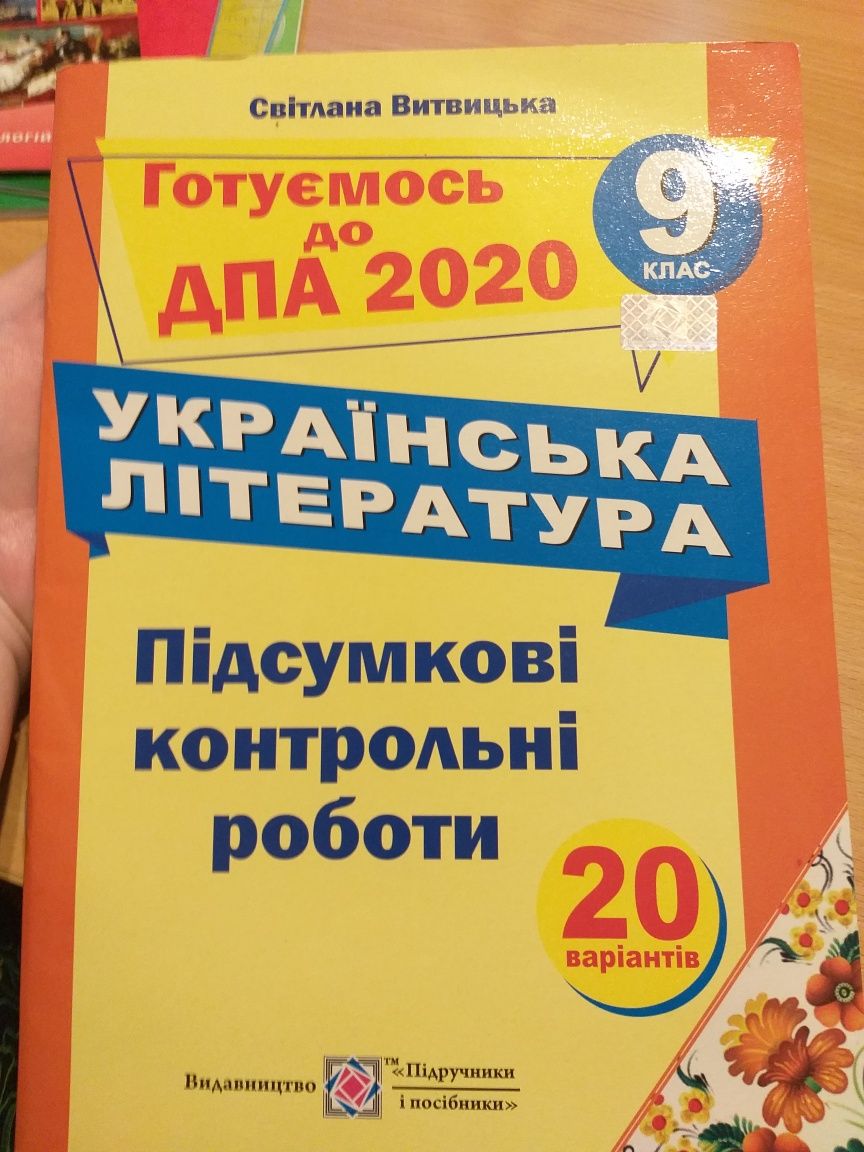 Итоговые контрольные работы 9 класс украинская литература