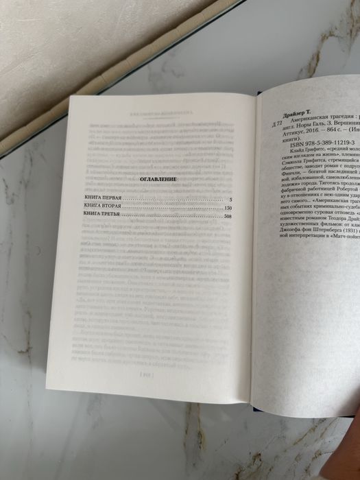 Теодор Драйзер Американская трагедия. Большие книги
