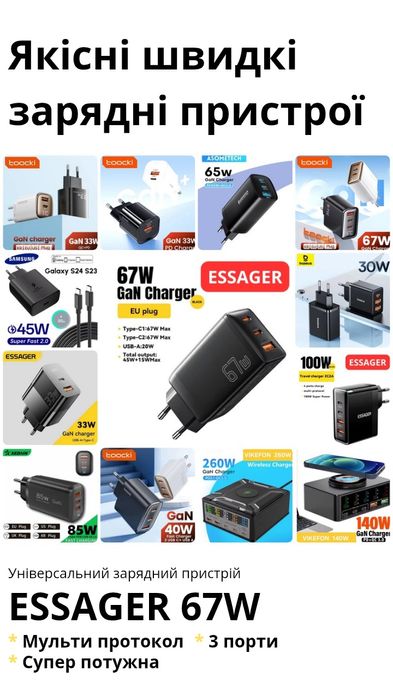 Якісна Швидка зарядка для телефону, Essager 67W, Самсунг Айфон Ксяомі