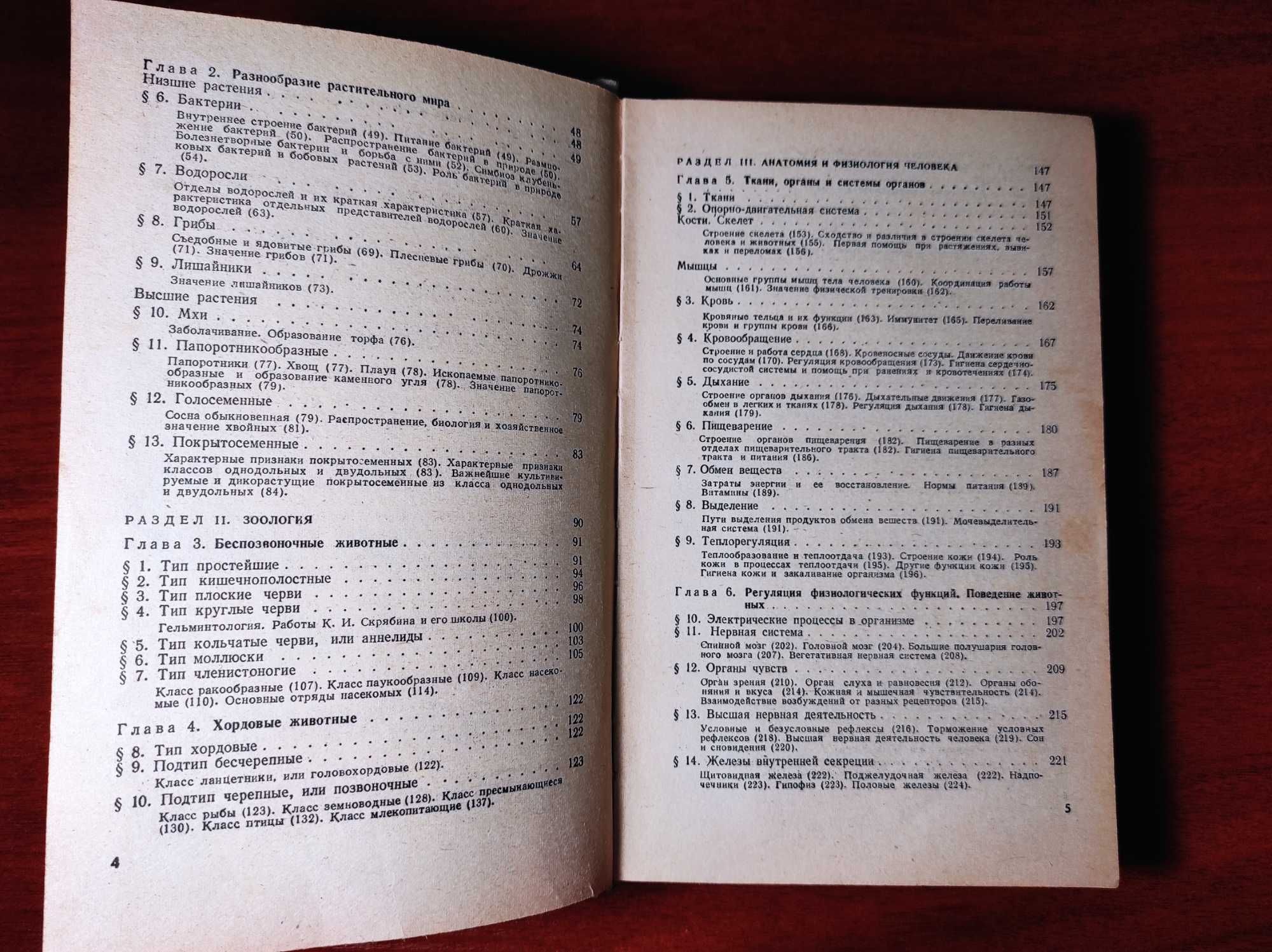Справочник по биологии К.М. Сытника 1979 год