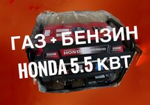 Газ + Бензин / HONDA 5.5 кВт генератор с электростартером авто запуск