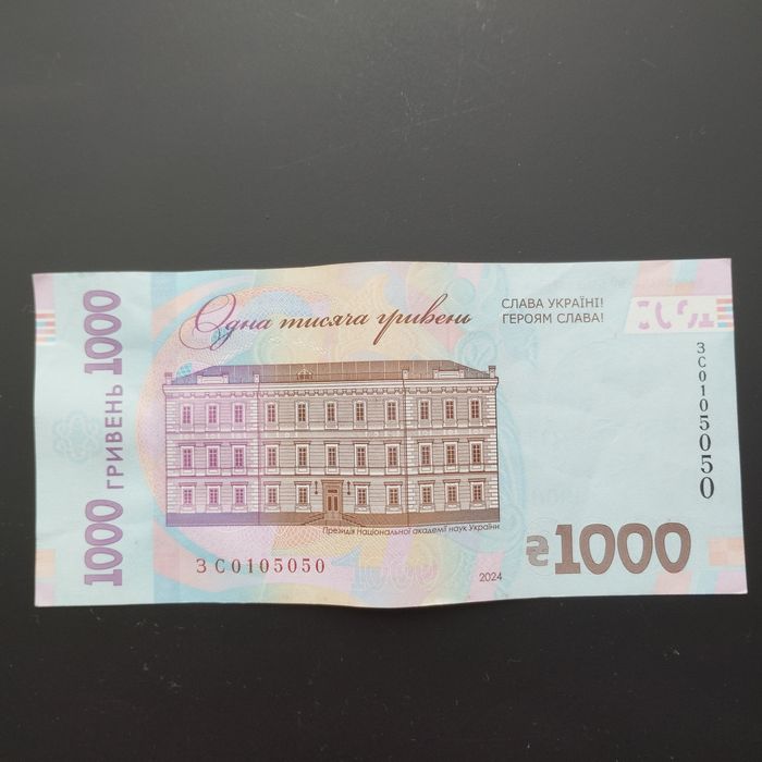 Купюра з цікавим номером
