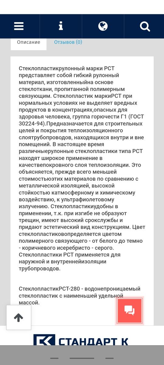 Стеклопластик листовой.