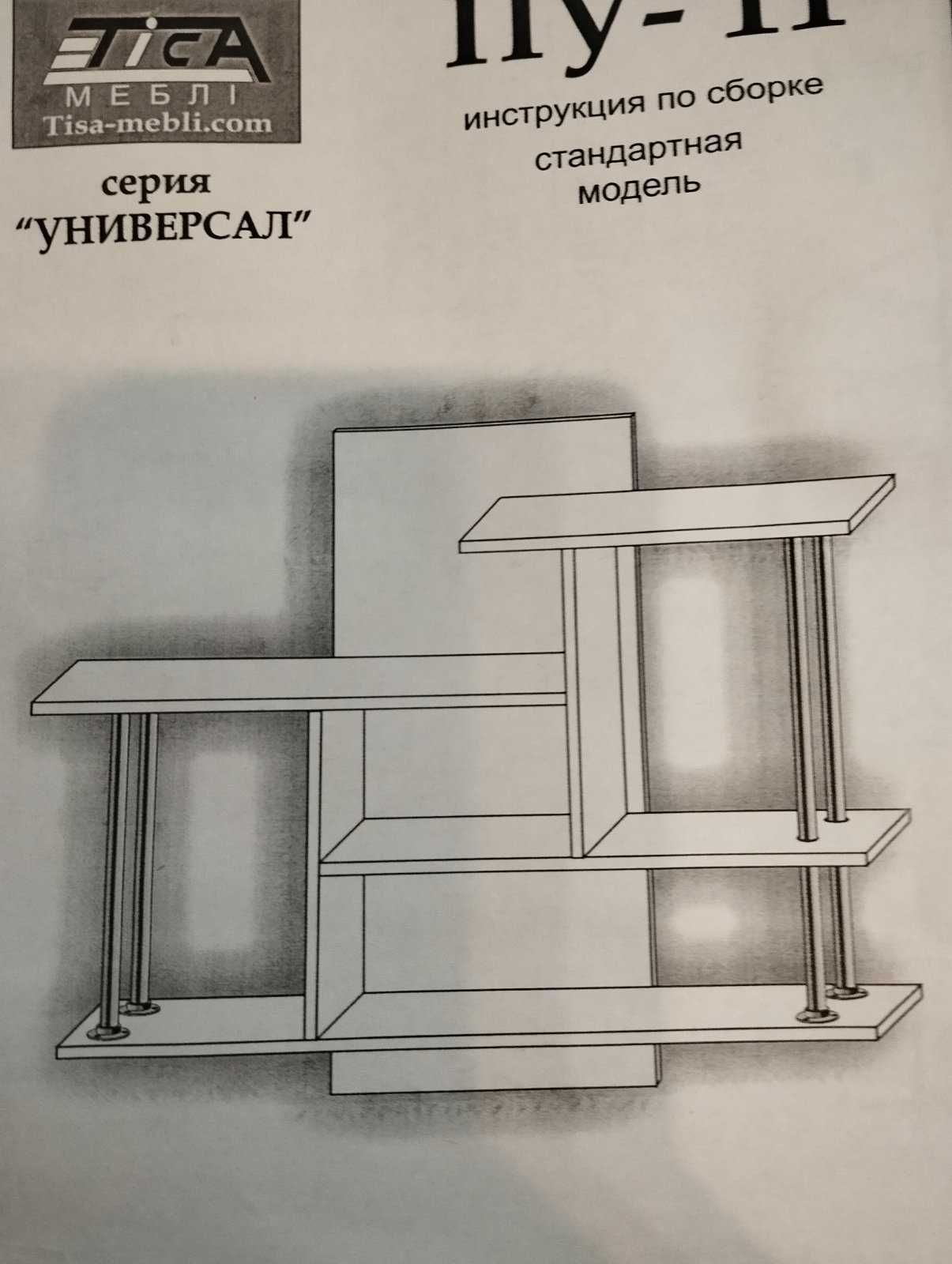 Мебельная полка ПУ-11 ТИСА новая