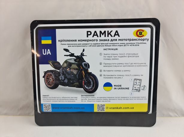 Рамка кріплення мото номера України мотоцикл скутер