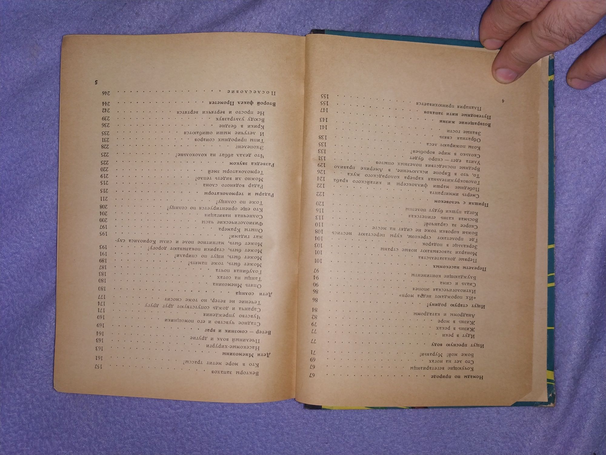 Игорь Акимушкин. Куда? И как? Рассказы о природе. Изд. 1965