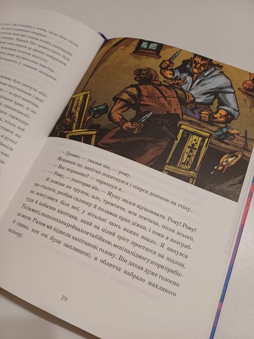 Острів Скарбів Роберт Луїс Стівенсон