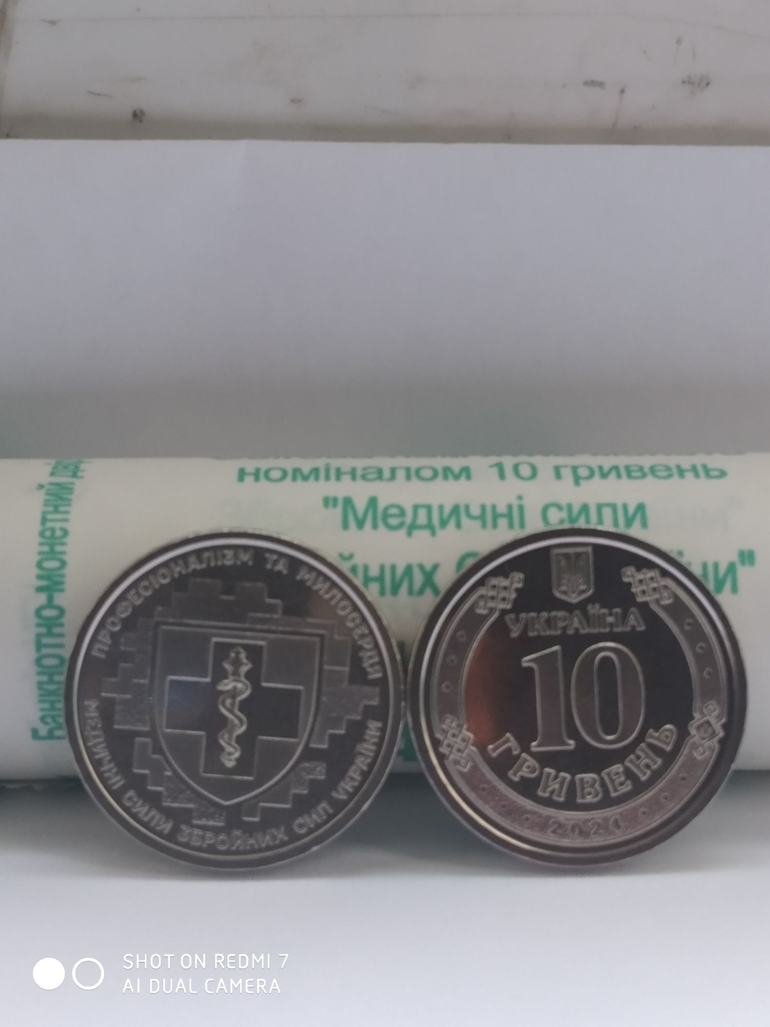 Монета 10грн,, Медичні сили збройних сил України ''.
