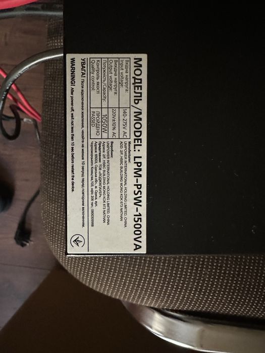 Інверторний ДБЖ LogicPower lpm-psw-1500va (відправлений олх доставкою)