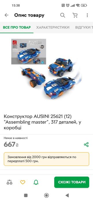 Конструктор AUSlNI 25621, Машина 3 в 1, 317 деталей