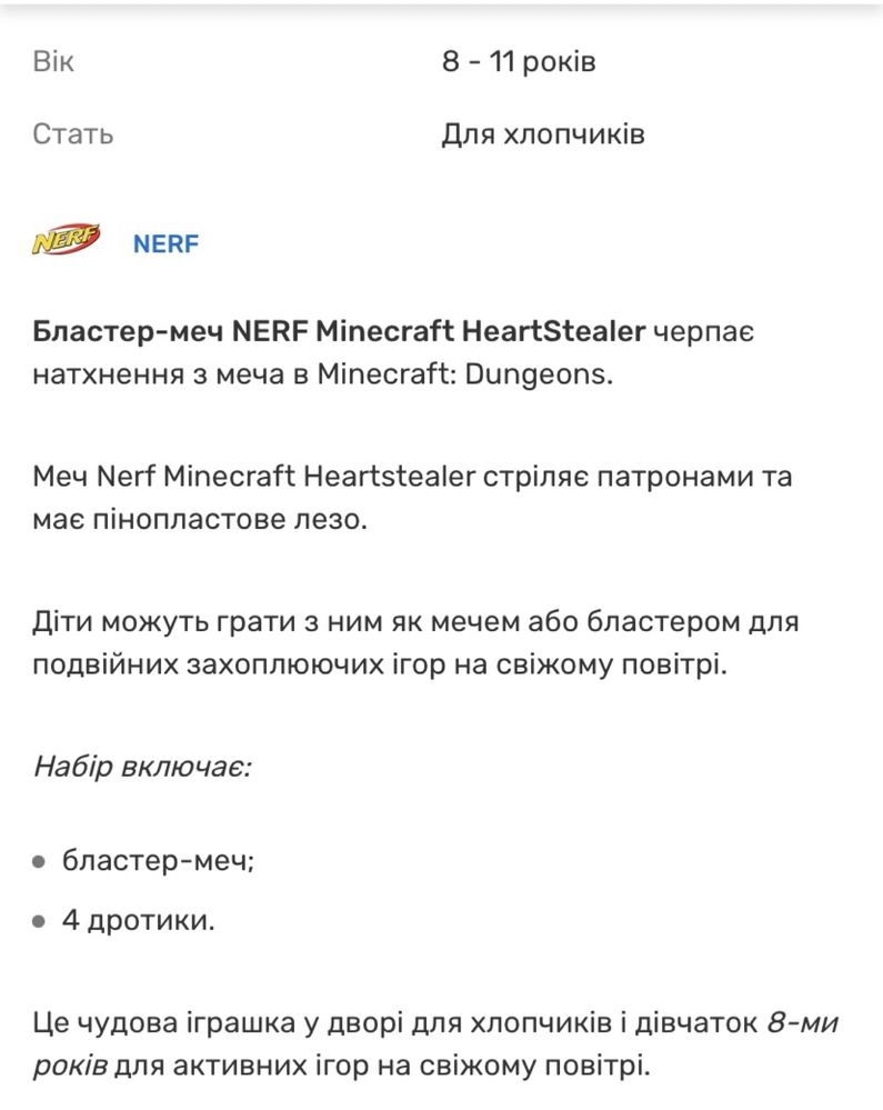 Бластер-меч Minecraft