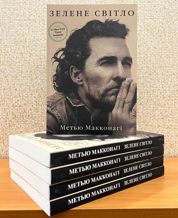 Зелене світло.  Макконагі