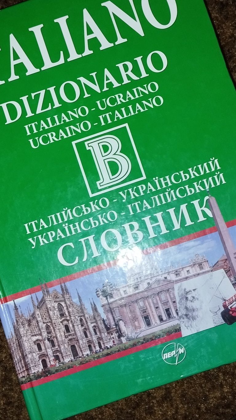 Словник 44 000 італійська-українська.