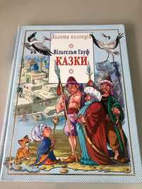 Вільгельм Гауф, "Казки" /