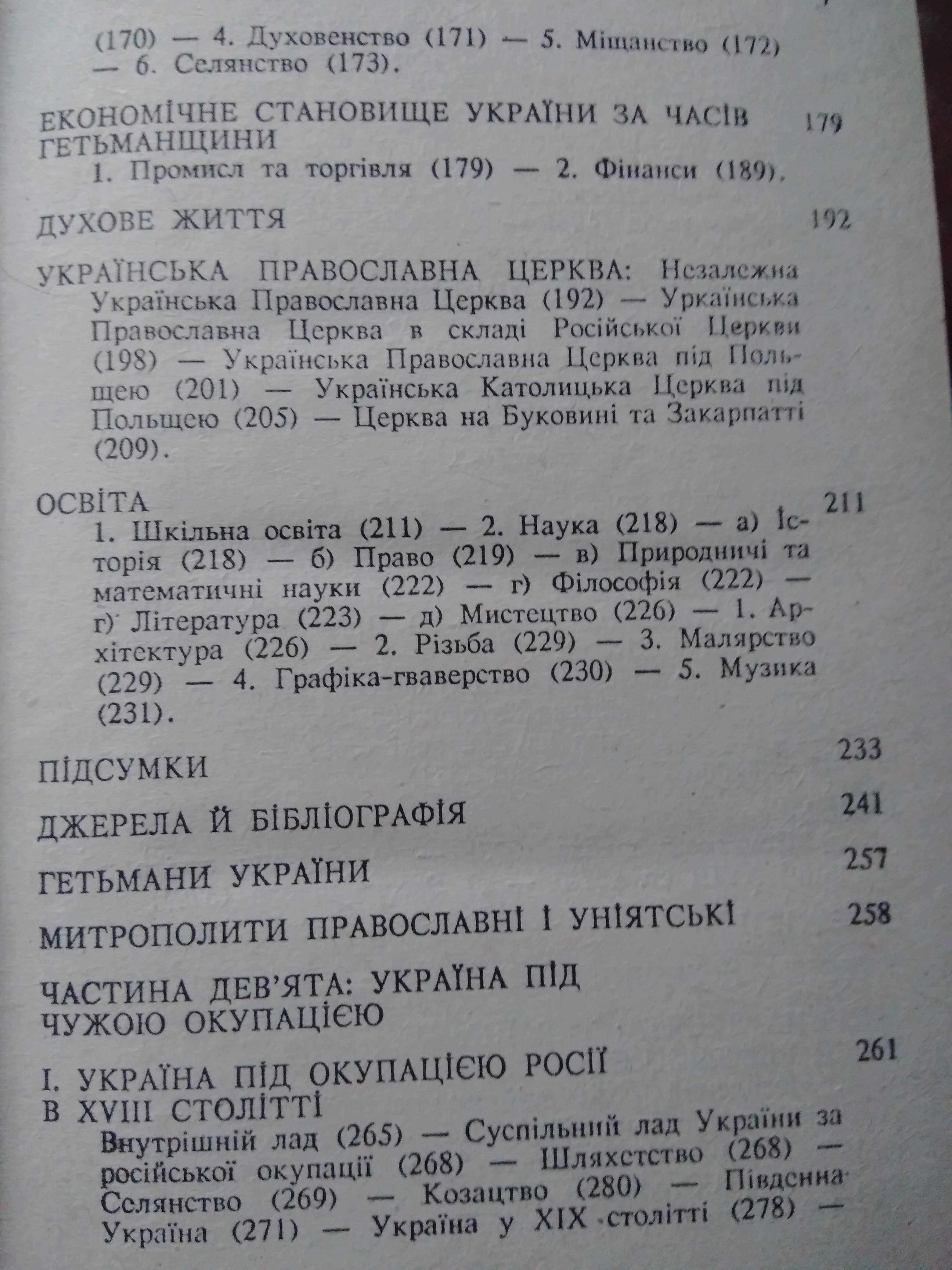 Історія України 2томи Наталії Василенко Полонської