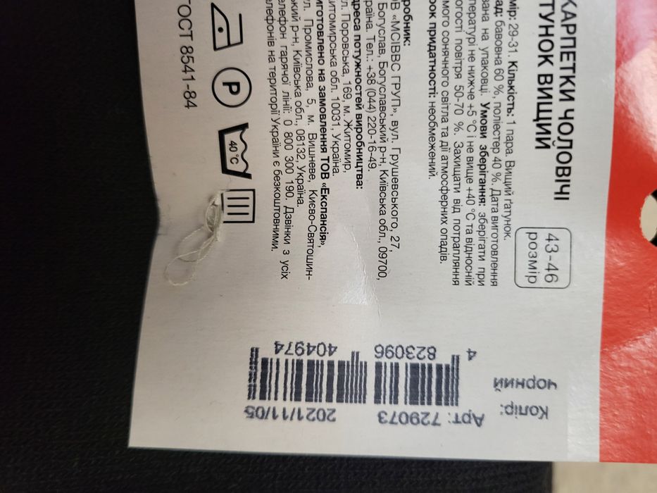 Гірськолижні термо шкарпеткі Mund  Skinng  outlast