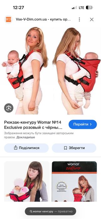 Рюкзак-кенгуру Womar