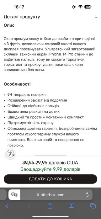 Захисне скло Otterbox для iPhone 14 Pro