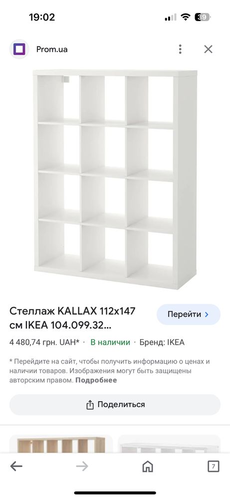 Стелаж KALLAX 112×147 см IKEA