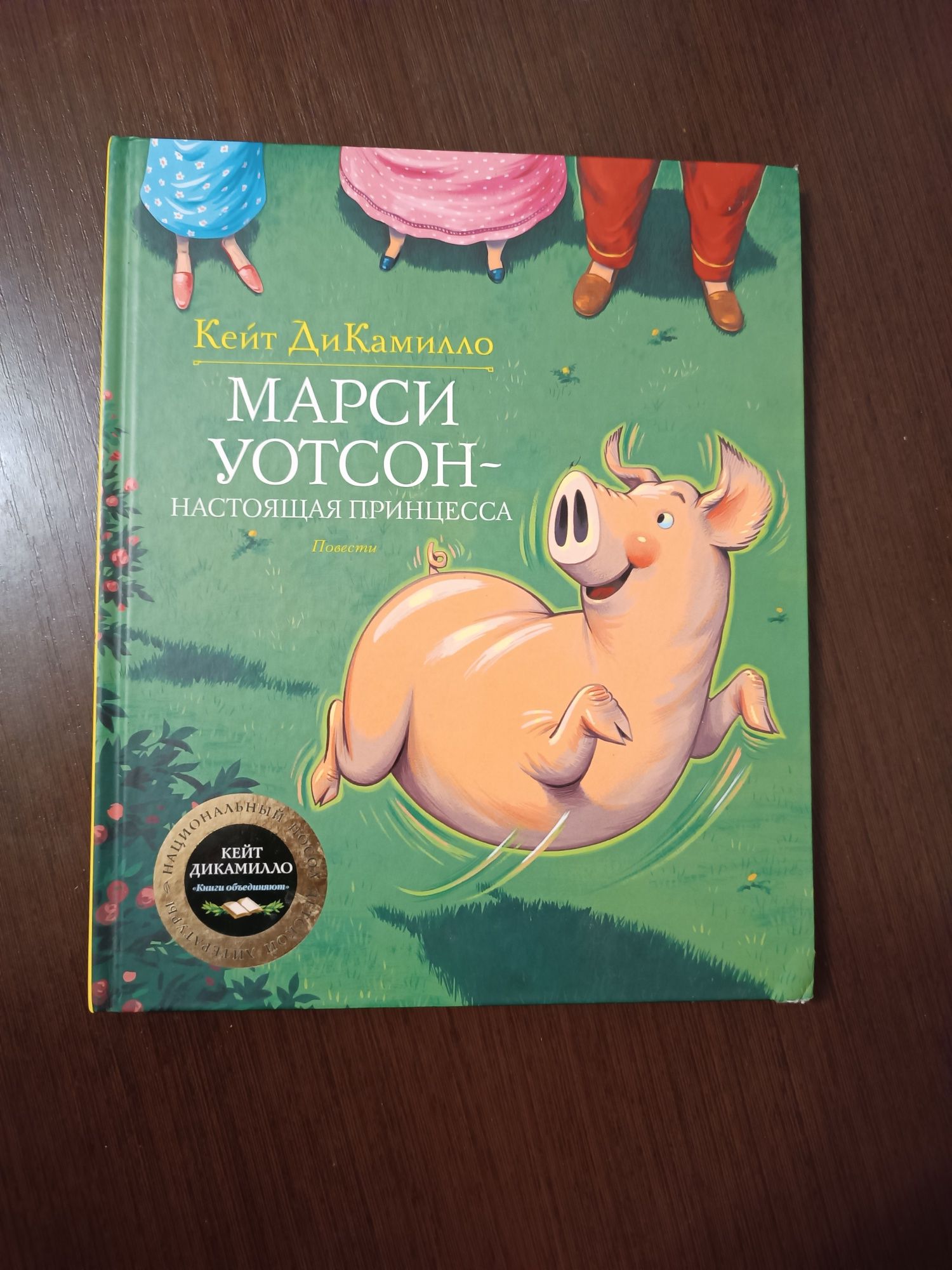 Детская книга Марси Уотсон - настоящая принцесса