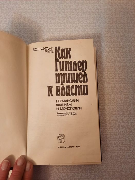 Книга Как Гитлер пришел к власти