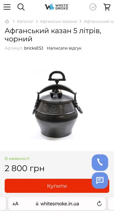 Афганський казан 5 літрів чорний
