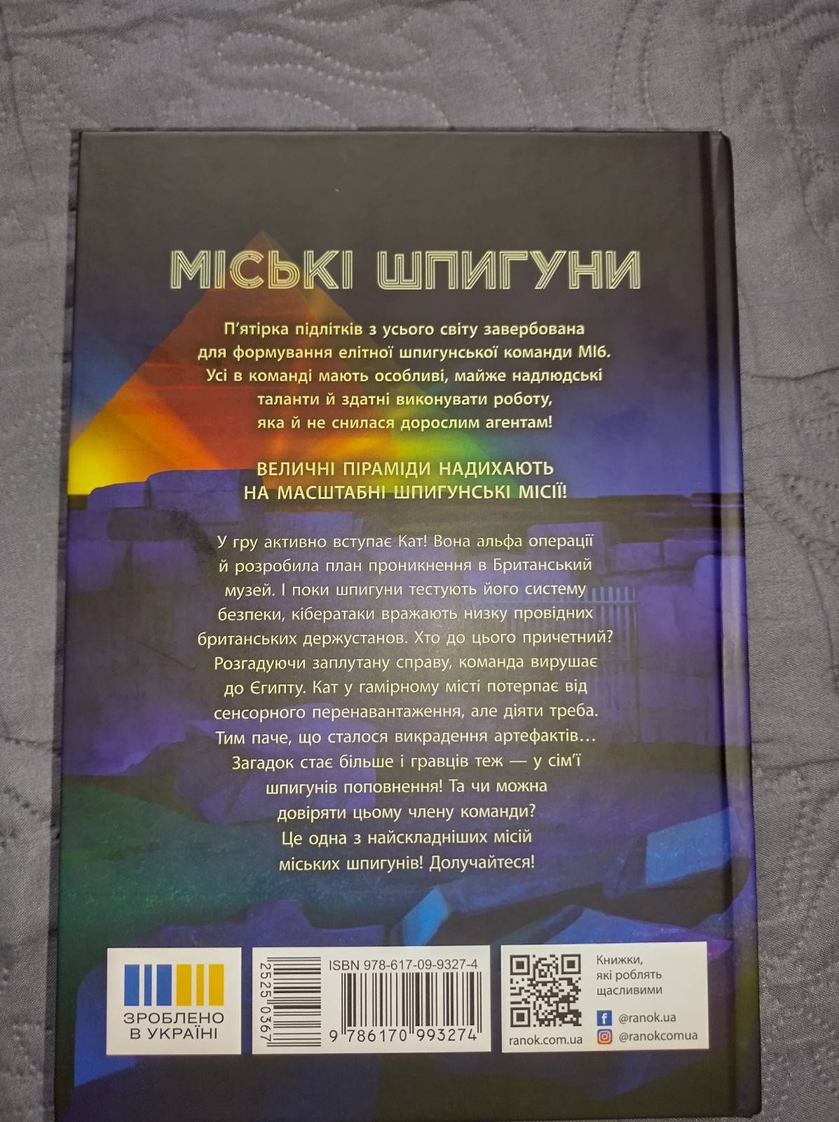 Понті Джеймс "Міські шпигуни. Місто мертвих. Книга 3"