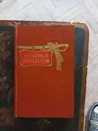 С. Семанов. "Генерал Брусилов: документальное повествование"