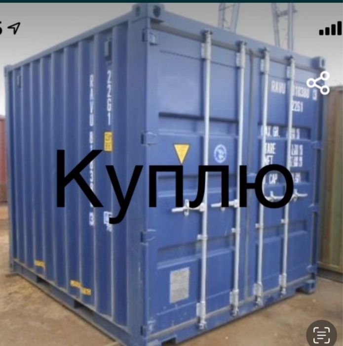 Контейнер, 3,5,20,40, кунг