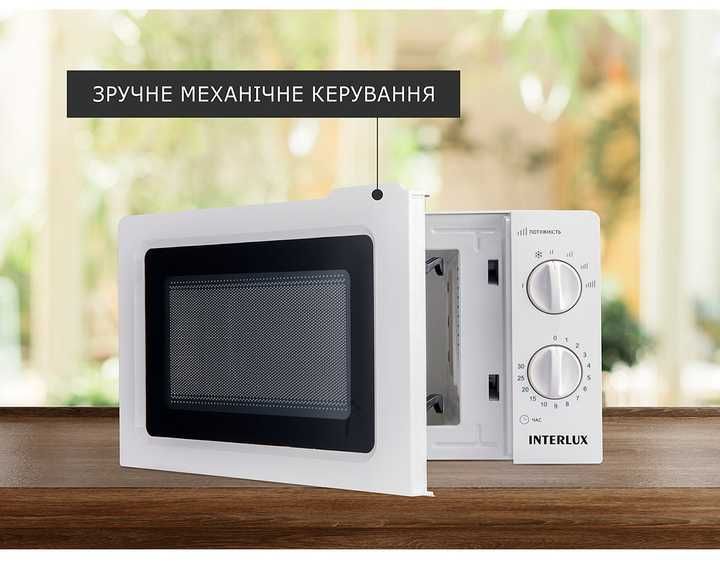 Мікрохвильова піч INTERLUX IMWO-8820SW з гарантією