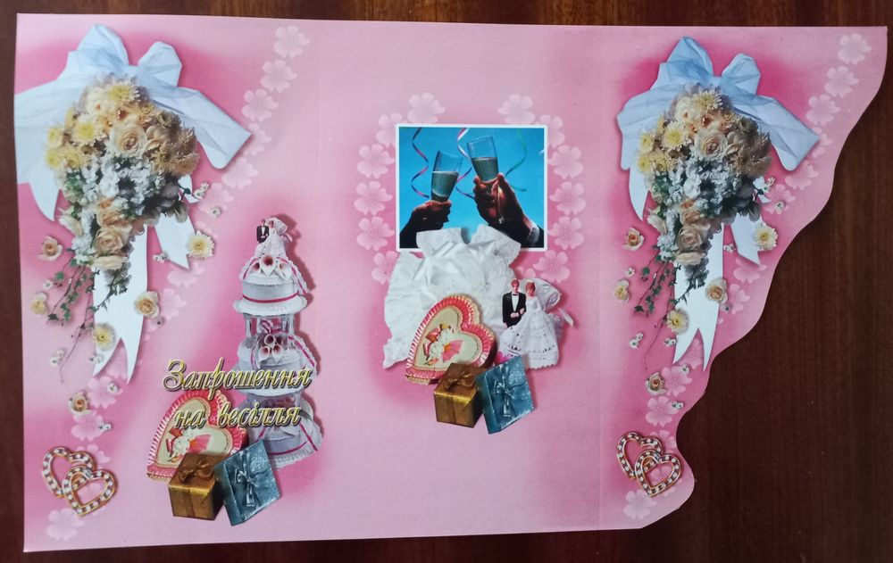 Запрошення на весілля [листівки]