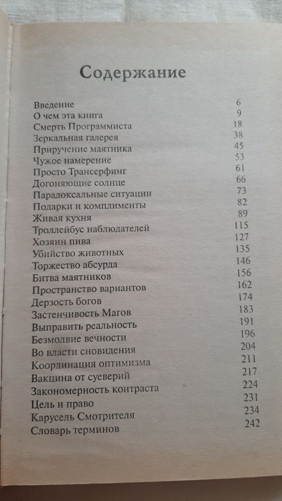 Вадим Зеланд " Вершитель реальности", первое издание 2005 г
