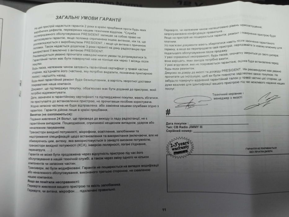 Радіостанція рація President Jimmy III