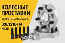 Колесные проставки для увеличения вылета колес на любое авто !