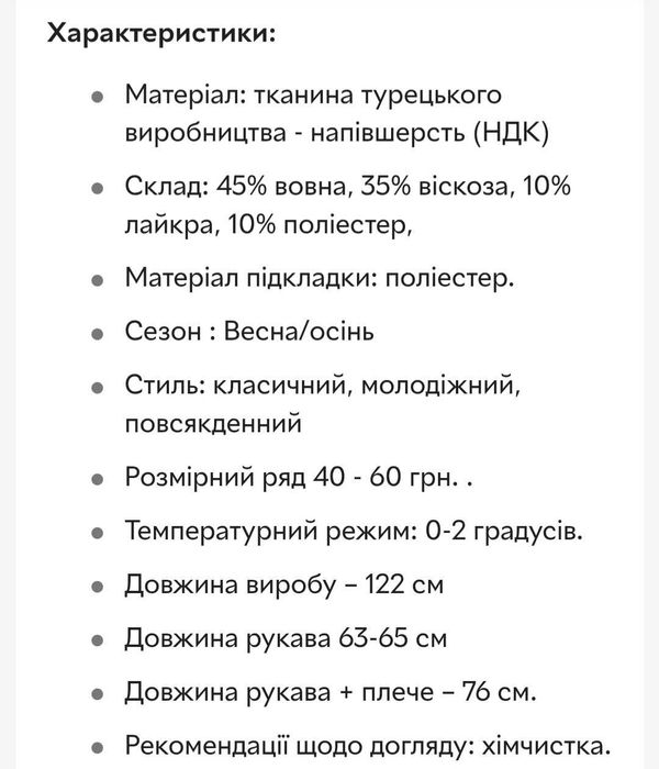 Пальто розмір 58.