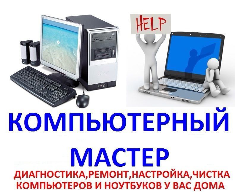 Ремонт ноутбуків і комп'ютерів, установка Віндовс WINDOWS на дому