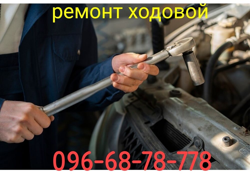 Ремонт ходовой двигателя мотора сварка автомобилей