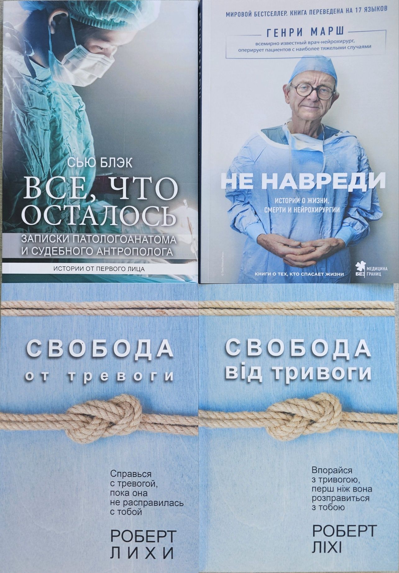 Книги Безмолвный пациент/Не навреди/Свобода от тревоги/Всё, что остало