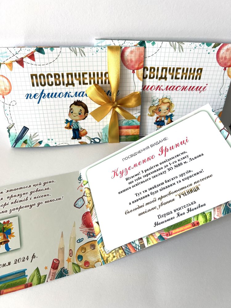 Посвідчення першокласника, 1 вересня, диплом в школу,  першокласник