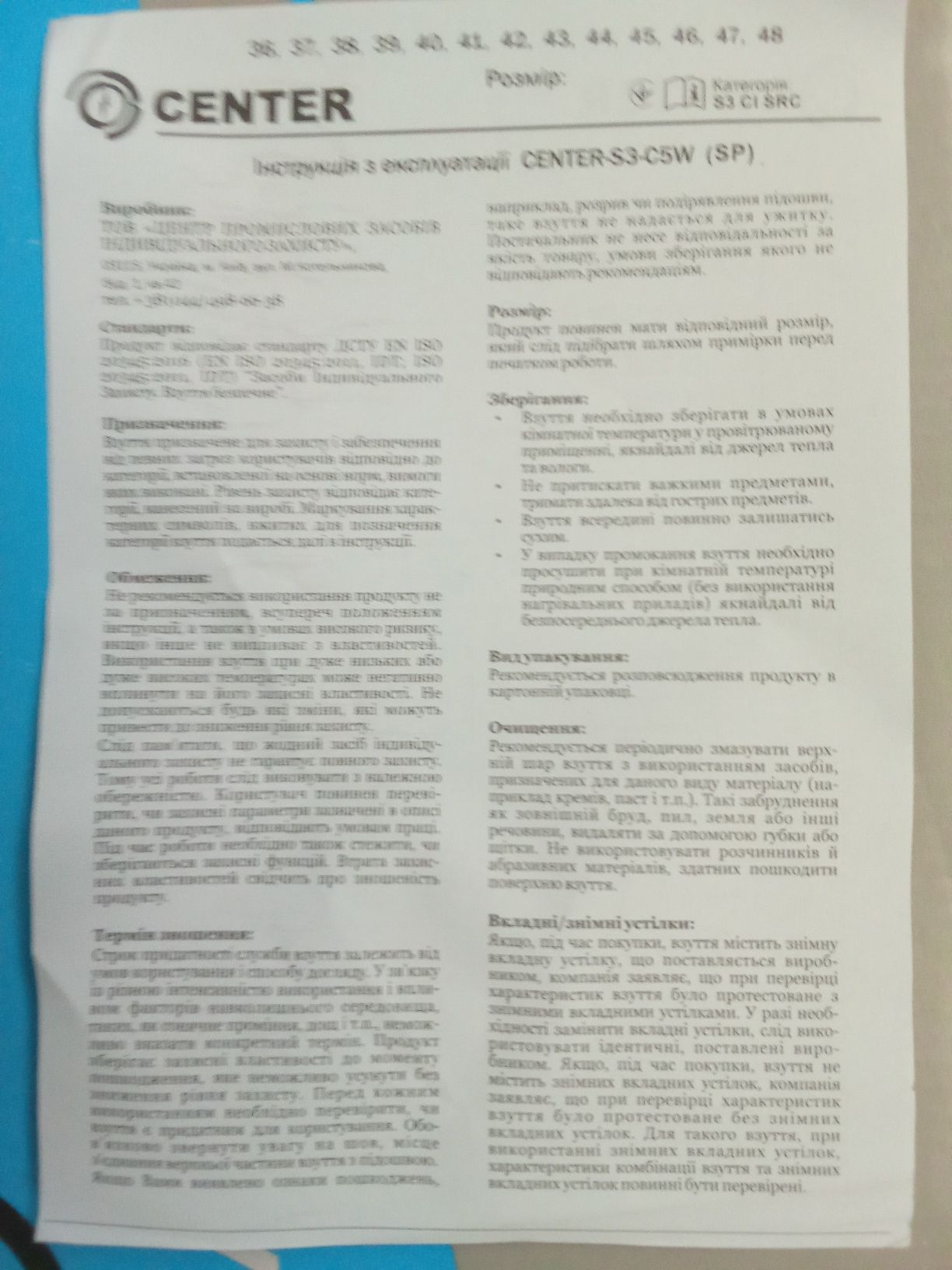 Черевики захисні Center 44р.р.