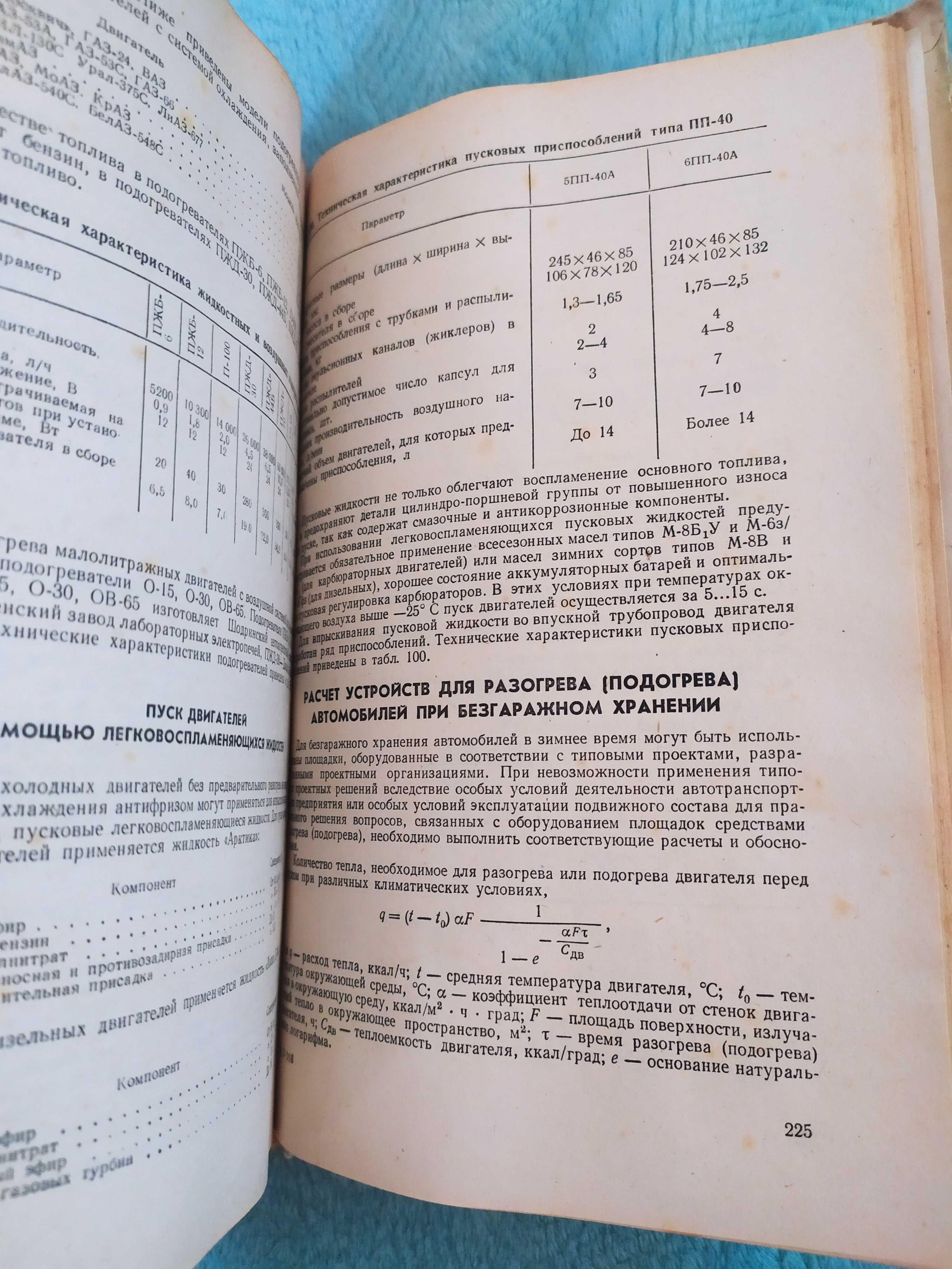 Технічна експлуатація автомобільного транспорту. Книга