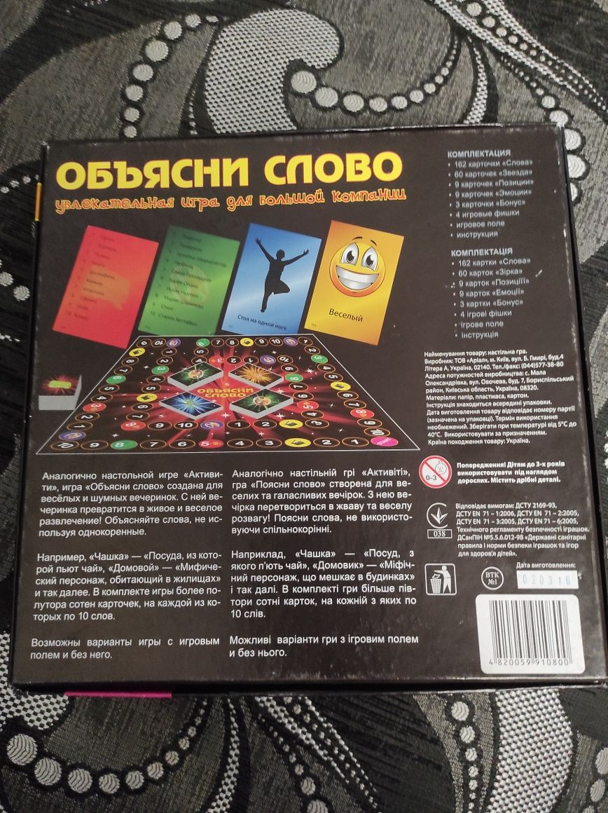 Игра Объясни слово