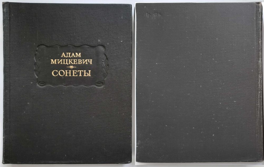 Поэзия литпамятники (Мицкевич, Вондел, Кольридж, Фогельвейде)